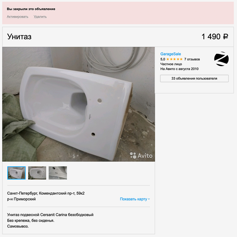 Унитаз, который я нашел и продал за 1490 ₽