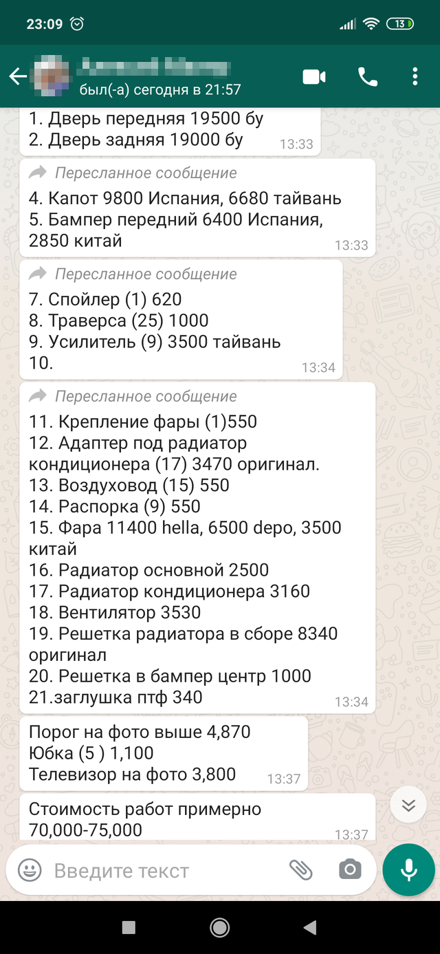 Список запчастей после осмотра