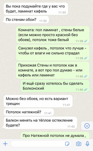 Примерно в таком формате мы с рабочими согласовывали все вопросы