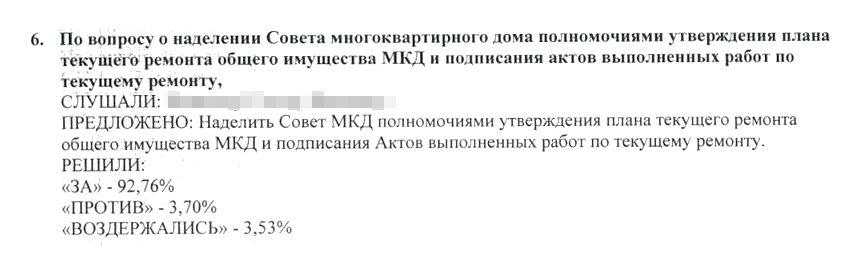 За решение о передаче полномочий Совету дома должно проголосовать более 50% присутствующих на собрании