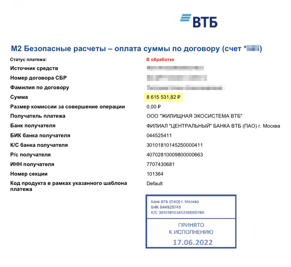 И перевела сумму кредита по договору — 8 615 531 ₽ — на счет сервиса безопасных расчетов ВТБ