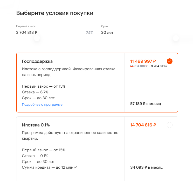 Это условия ипотеки на однокомнатную квартиру в Москве с первоначальным взносом 2,7 млн рублей на момент, когда я подбирала жилье. В зависимости от ставки ежемесячный платеж различается почти в два раза. Источник: pik.ru