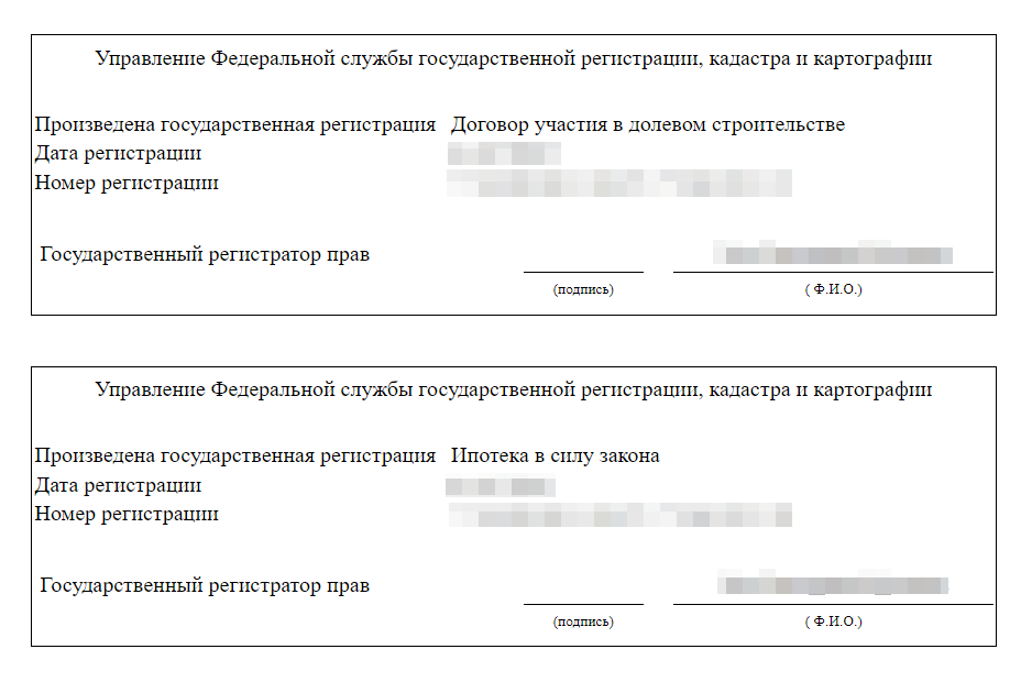 Регистрационная надпись c ЭЦП Росреестра, которая прилагалась к ДДУ: договор и ипотека в силу закона зарегистрированы