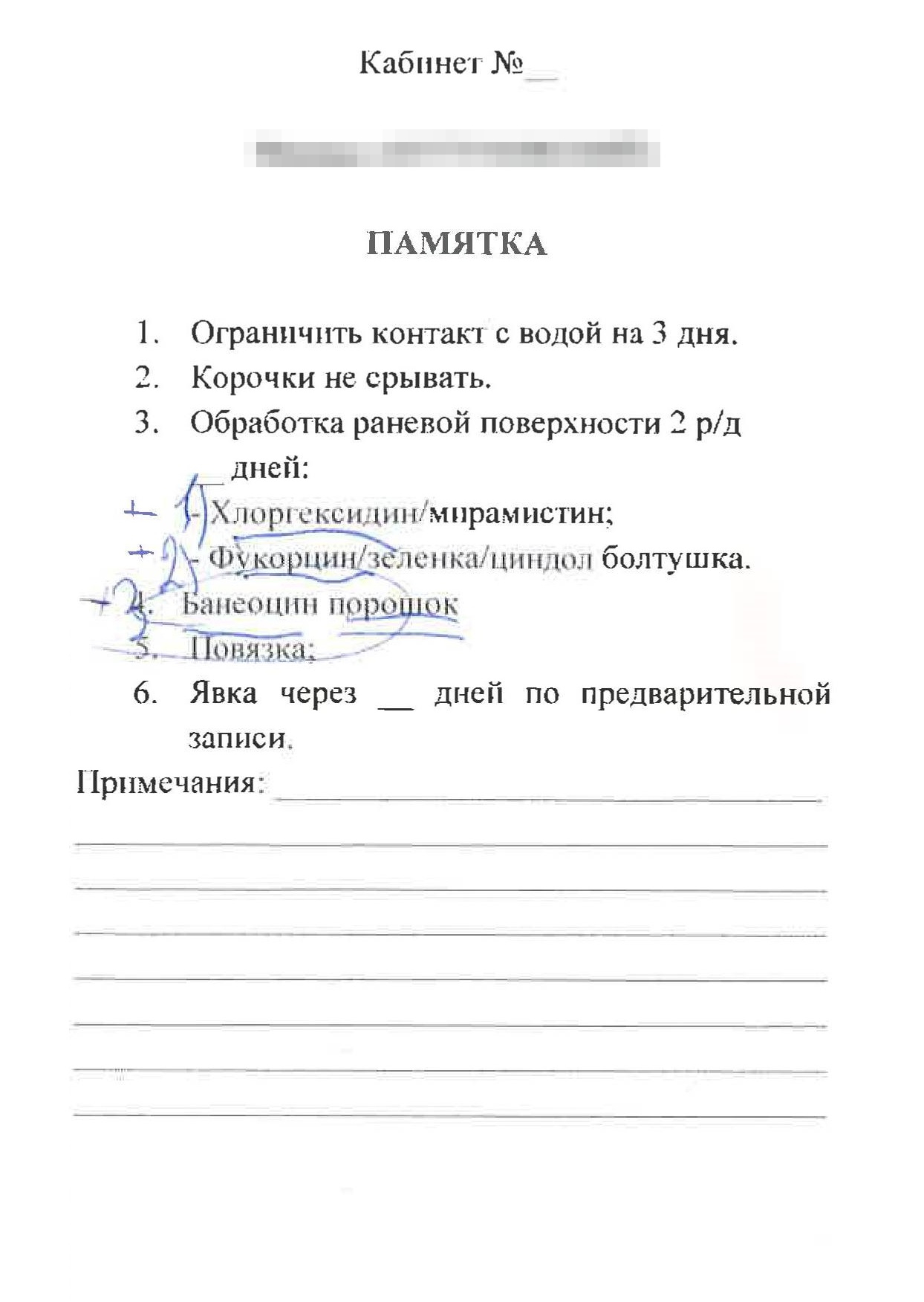 После операции врач назначил повторное посещение через месяц, чтобы посмотреть, хорошо ли зажило место операции, и дал памятку о том, как ухаживать за ранкой