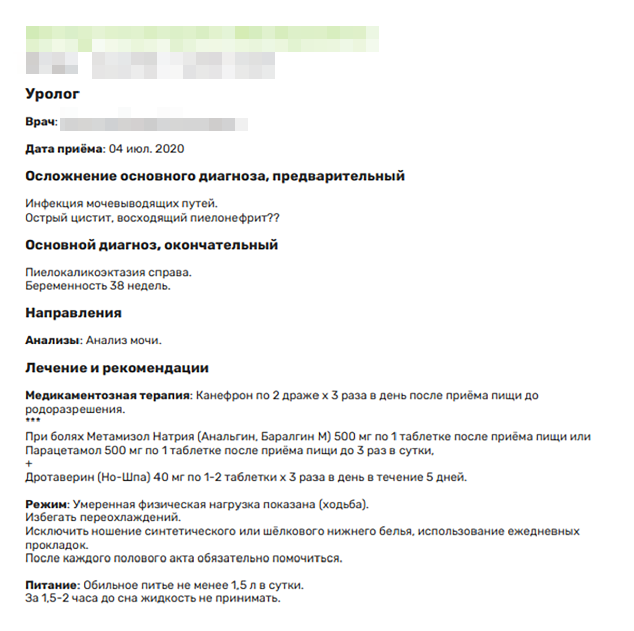 Врач назначил и другие обезболивающие, но их я не принимала