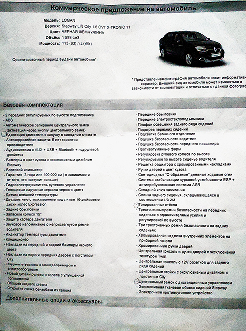 В коммерческом предложении антикор и тонировка входят в комплектацию. Но ушлый менеджер посчитал их дополнительными услугами