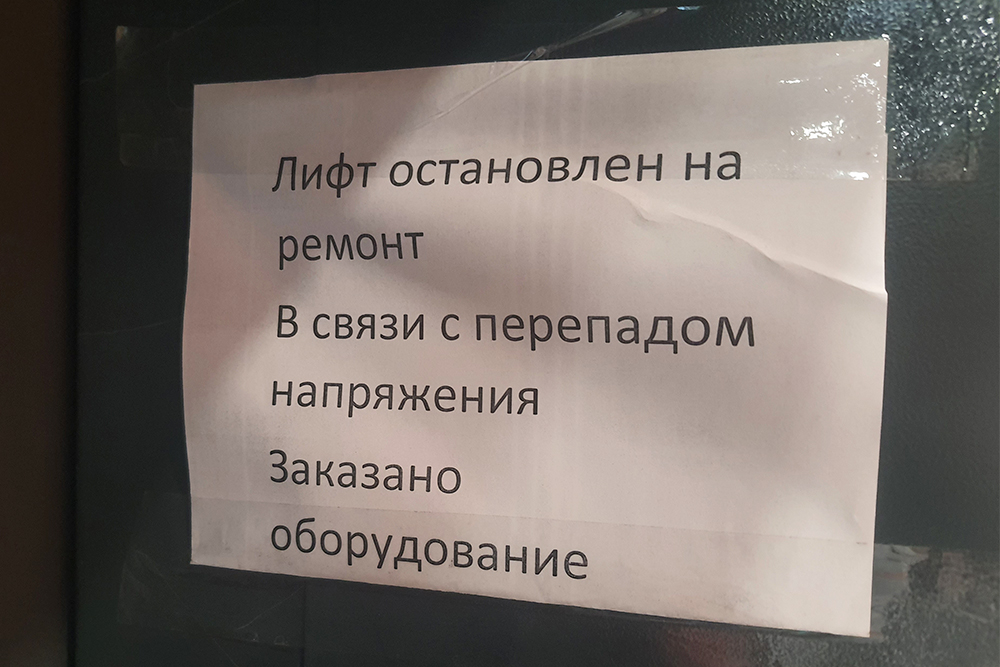 Это объявление появилось на грузовом лифте вскоре после нашего переезда