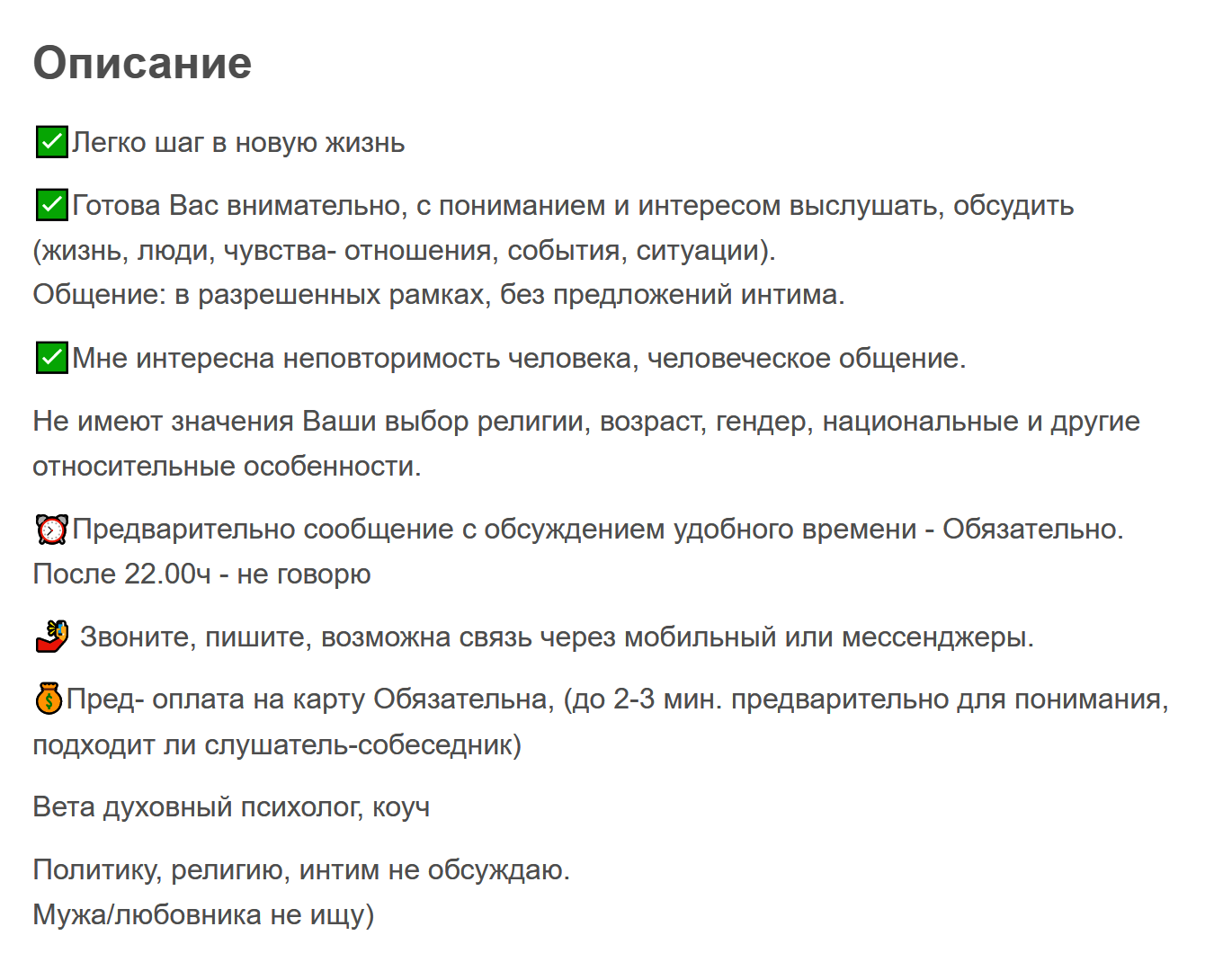 Эта женщина не предлагала ничего особенного, но почему⁠-⁠то просила очень большую сумму. Источник: avito.ru