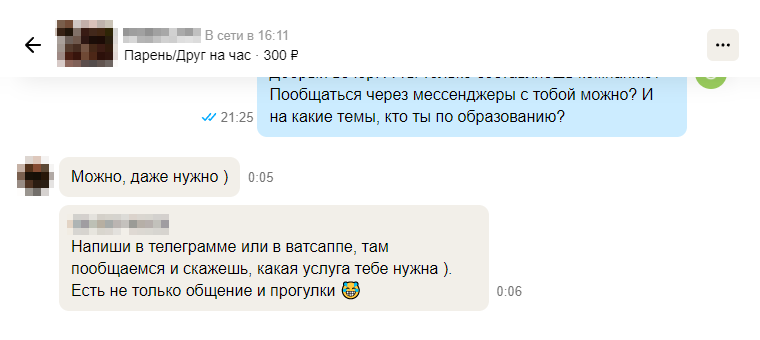 Из этой переписки мне стало ясно, что общение может быть не только дружеским