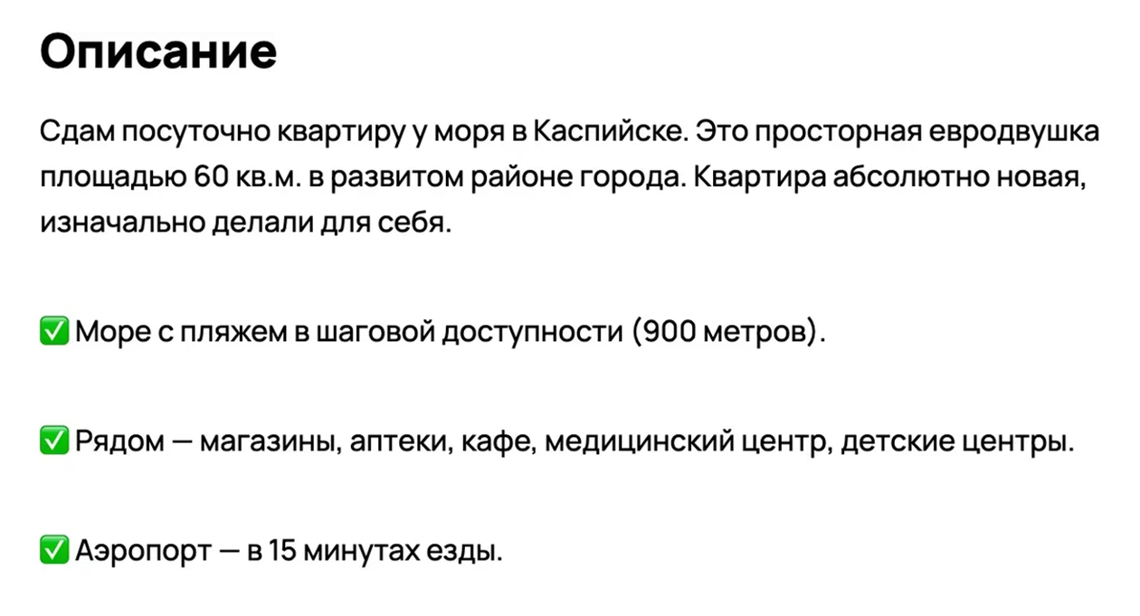 Вступление в моем объявлении. Дальше стараюсь указывать максимум конкретики и полезной туристу информации