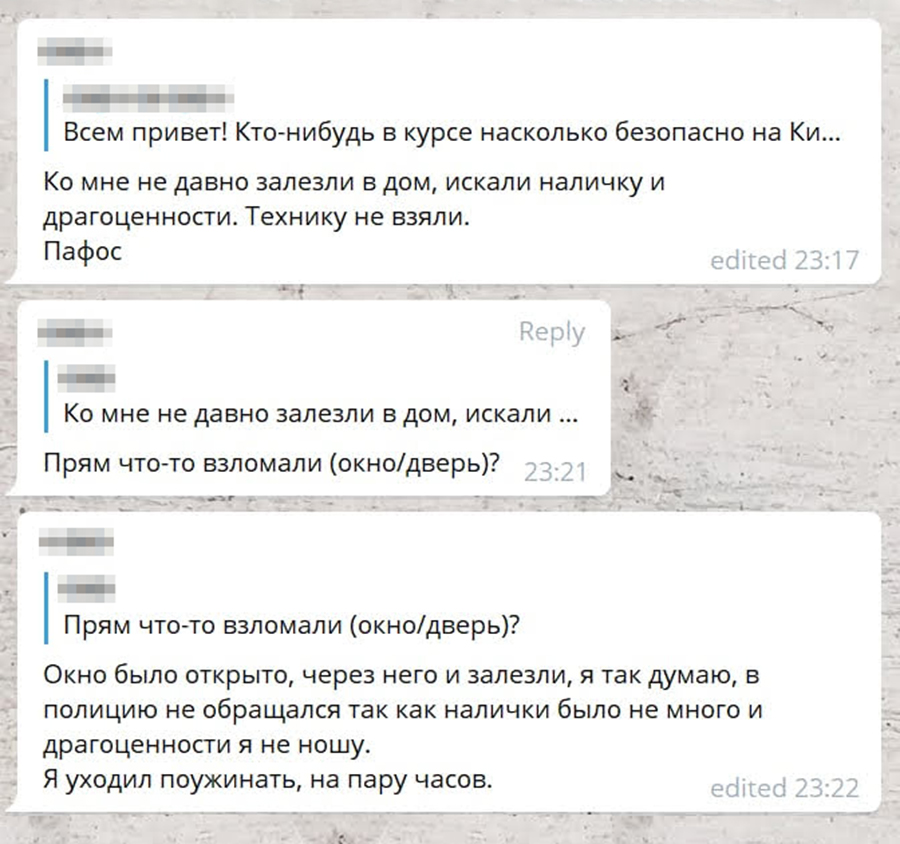 Обсуждение в телеграм-чате прецедента с кражей в Пафосе. В Лимасоле такое тоже случается