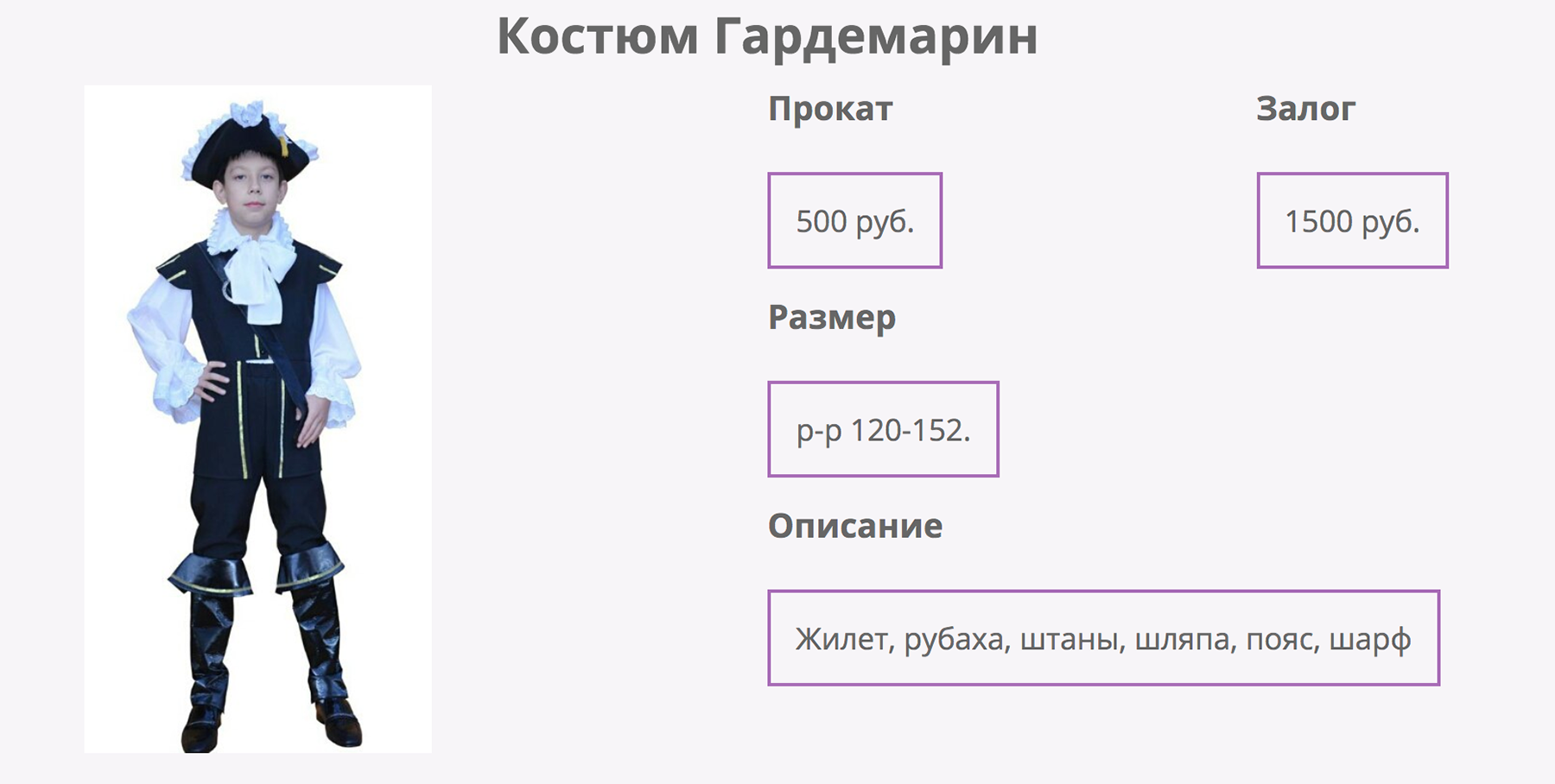 Ищите наряд заранее: костюма нужного размера у прокатчика может не оказаться