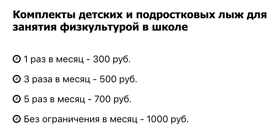 Если бы я брала лыжи напрокат даже 5 раз в месяц, сэкономила бы 2600 ₽