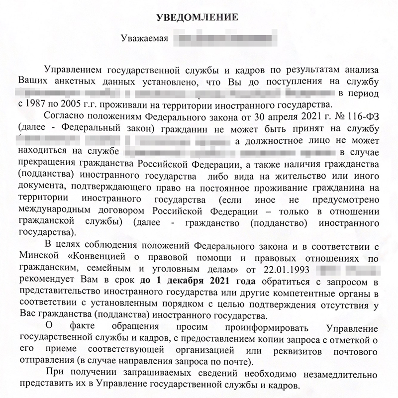 Уведомление, которое пришло мне от отдела кадров на работе в 2021 году