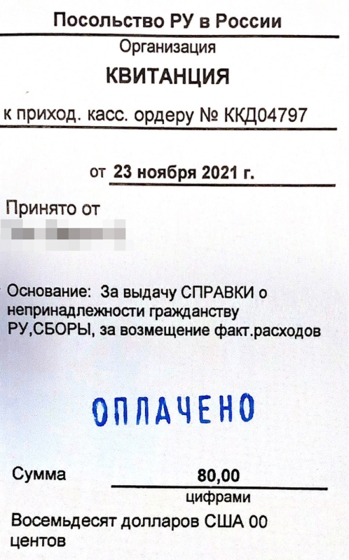 У меня сохранился чек об оплате справки в посольстве Узбекистана. Я отдала его в отдел кадров на работе — в качестве подтверждения, что заказала справку о непринадлежности и жду ее