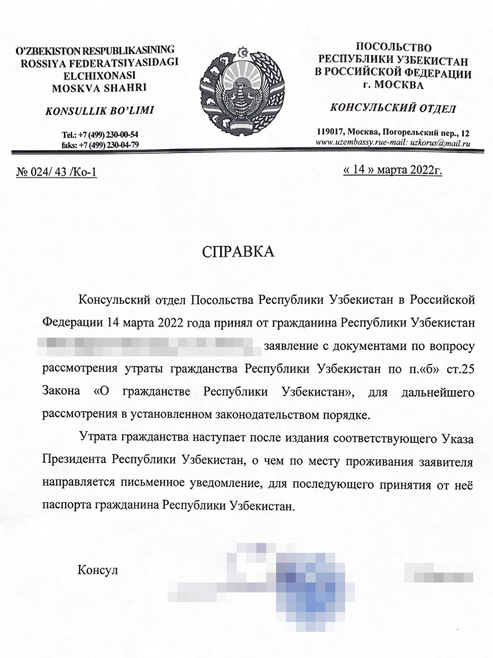 Справка о том, что я подала заявление на утрату узбекского гражданства