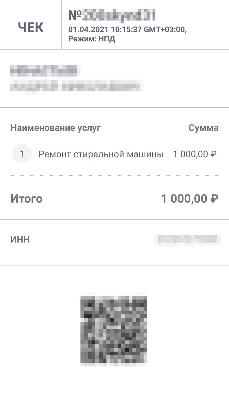 Так выглядит чек от мастера, который работает в статусе самозанятого. Он платит 4% налога от стоимости каждого заказа физлица без статуса ИП