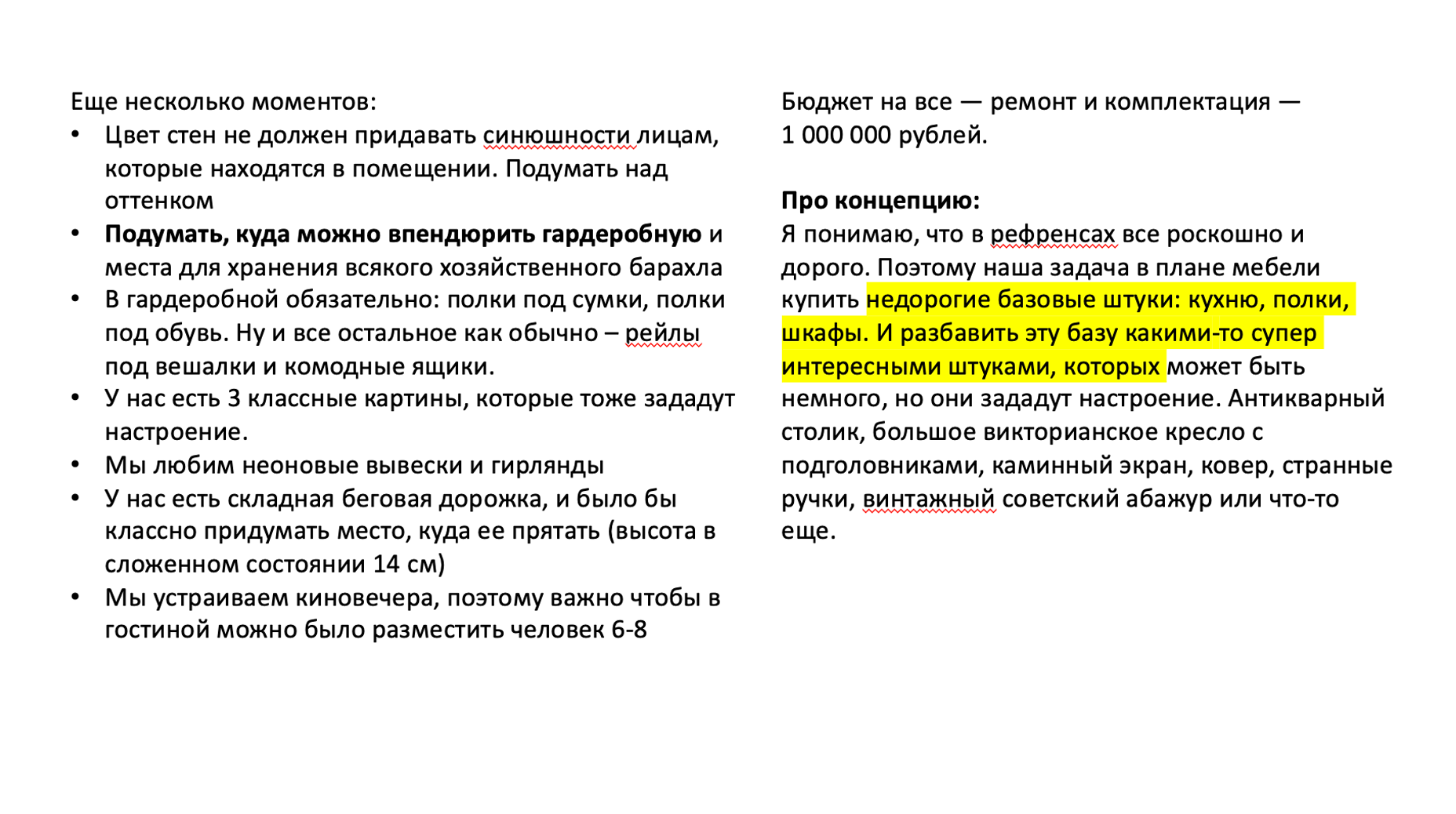 Все это собрали в презентацию и отправили дизайнеру