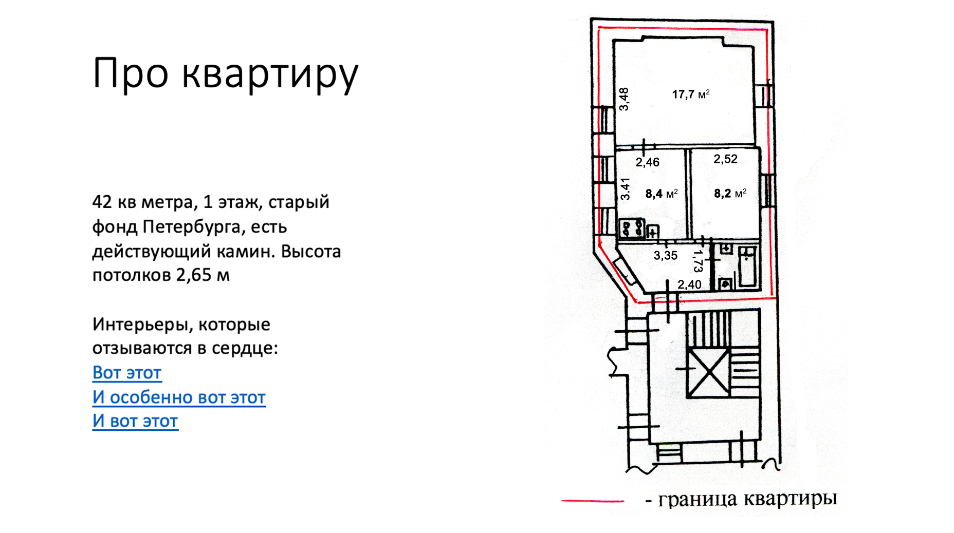 Сначала я дала дизайнеру вводные