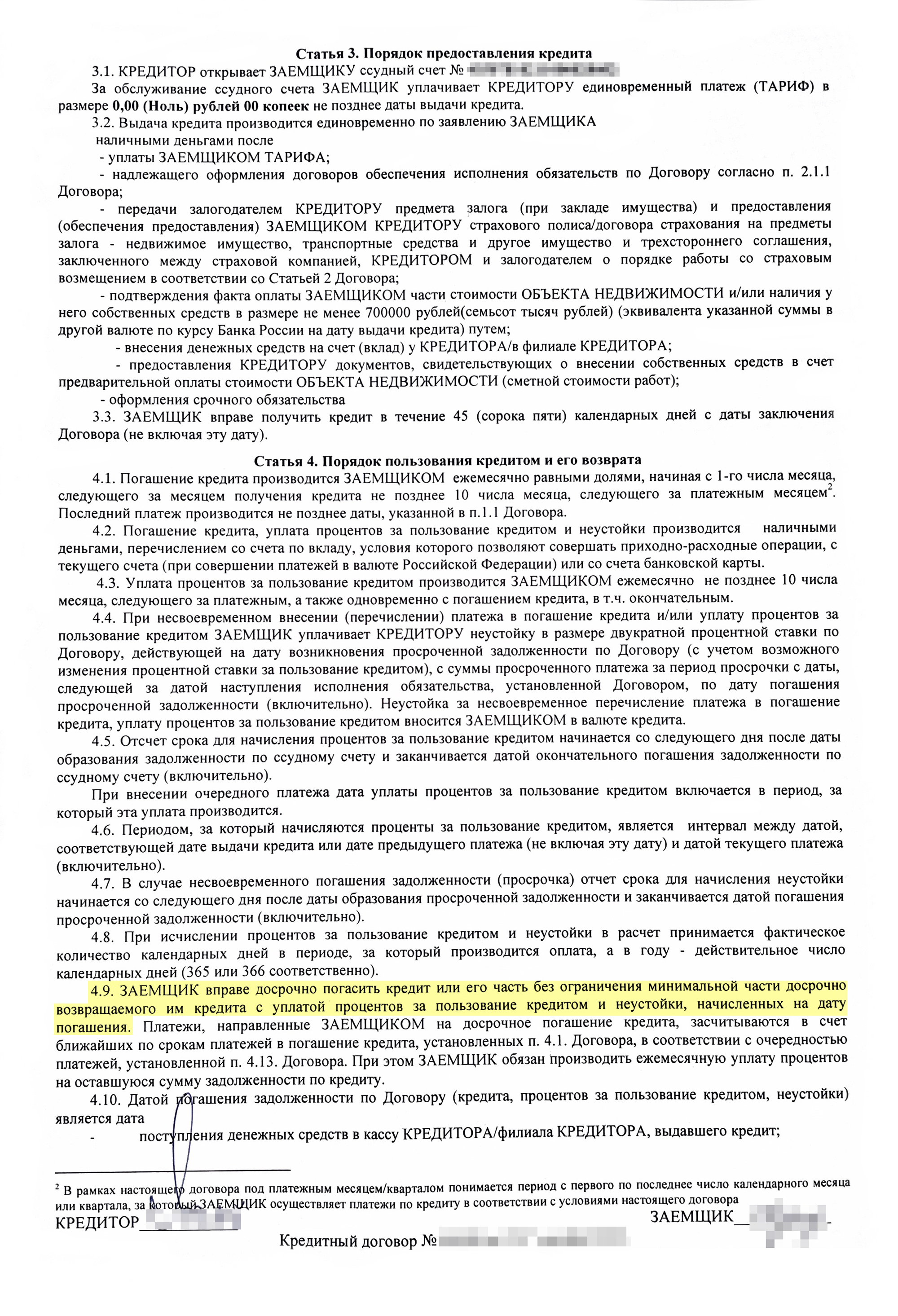 Это пример ипотечного договора Сбербанка от 2010 года — тогда банки еще могли запрещать досрочное погашение. Но в этом договоре прямо указано, что у заемщика есть такое право, а вот срок для уведомления банка не указан. Сейчас в таких случаях придерживаются правила об уведомлении минимум за 30 календарных дней до дня возврата