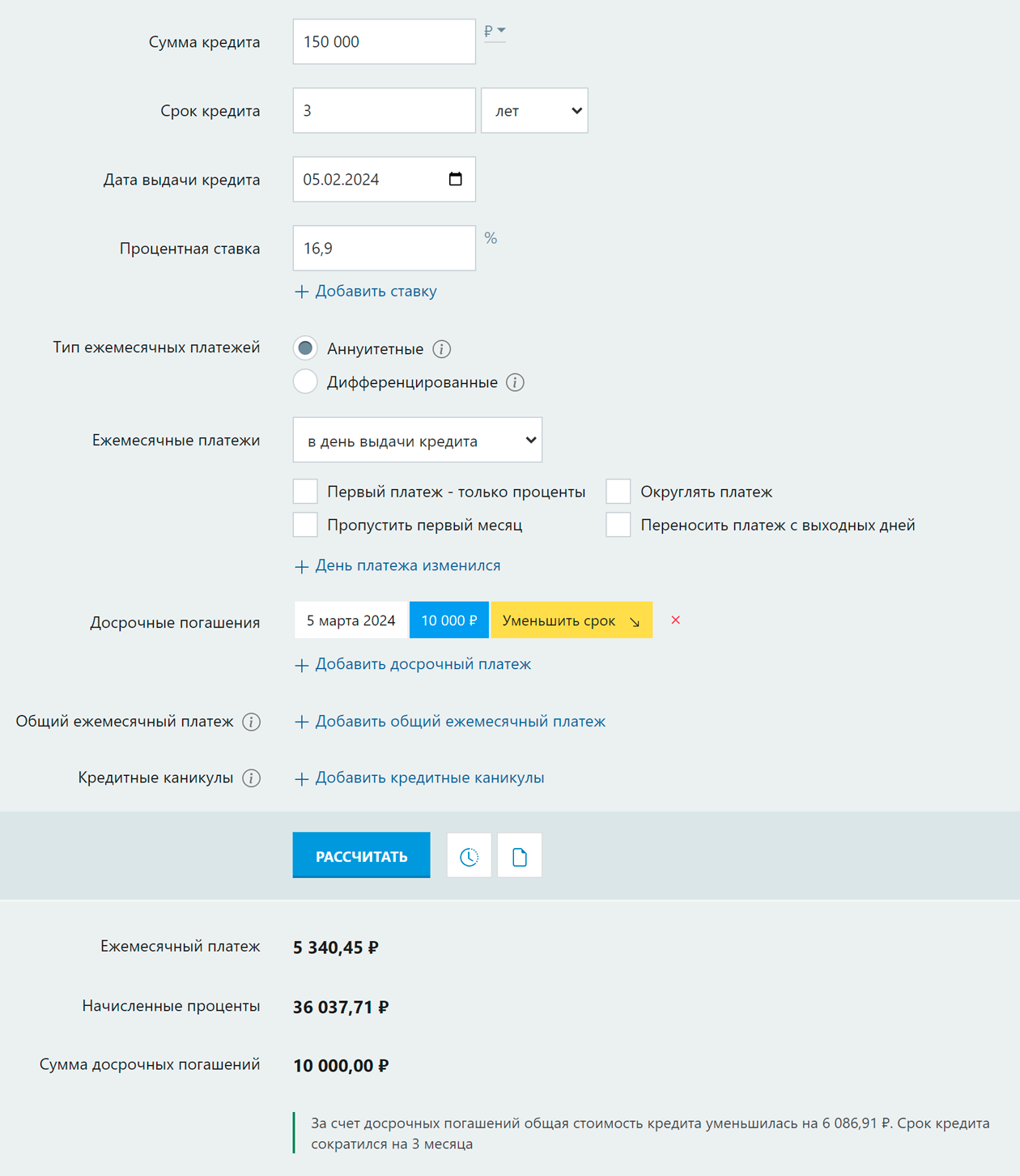 В калькуляторе мы видим результат нашего расчета, когда заемщик внес 10 000 ₽ в счет частичного досрочного погашения и выбрал сокращение срока кредита. Теперь срок кредита стал 32 месяца, а сумма итоговой переплаты снизилась на 6086 ₽. Источник: calcus.ru