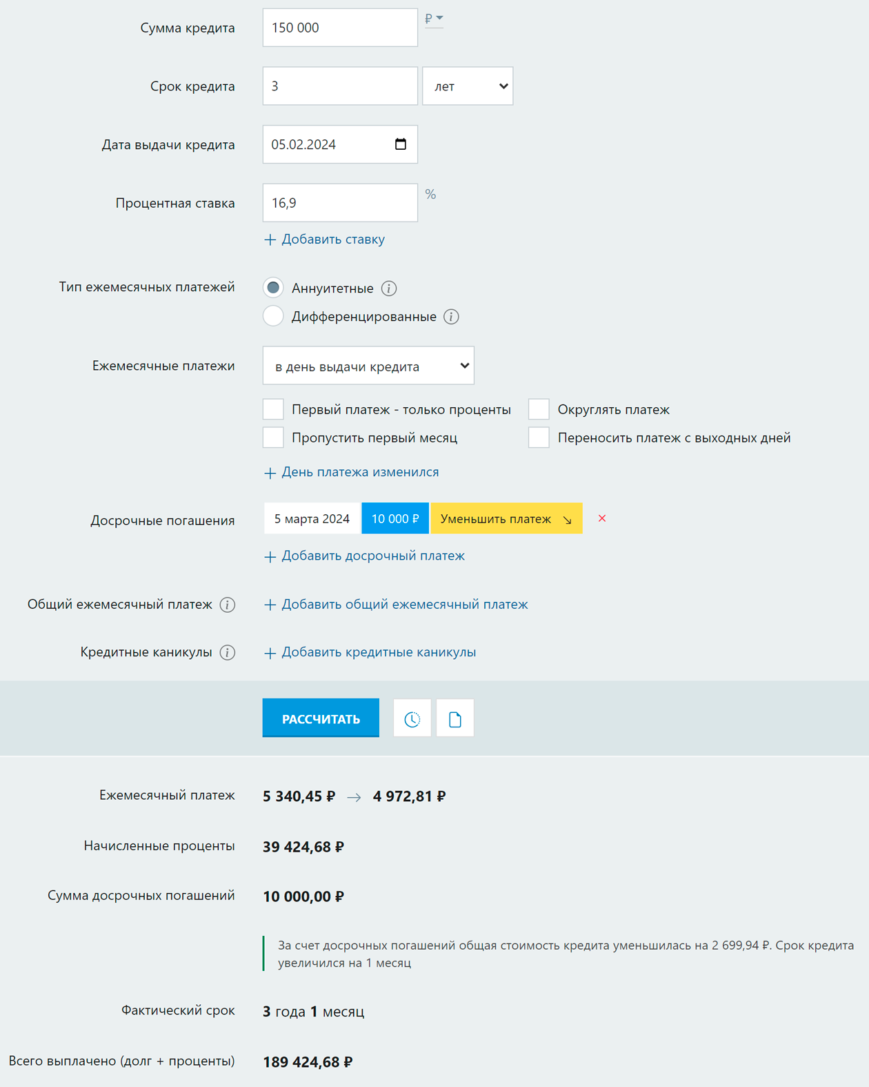 При досрочном погашении с уменьшением платежа ежемесячная выплата стала 4973 ₽ — на 367 ₽ меньше изначальной, а срок кредита увеличился на один месяц. Но чтобы ускорить погашение, можно и дальше продолжать вносить по 5340 ₽. Источник: calcus.ru