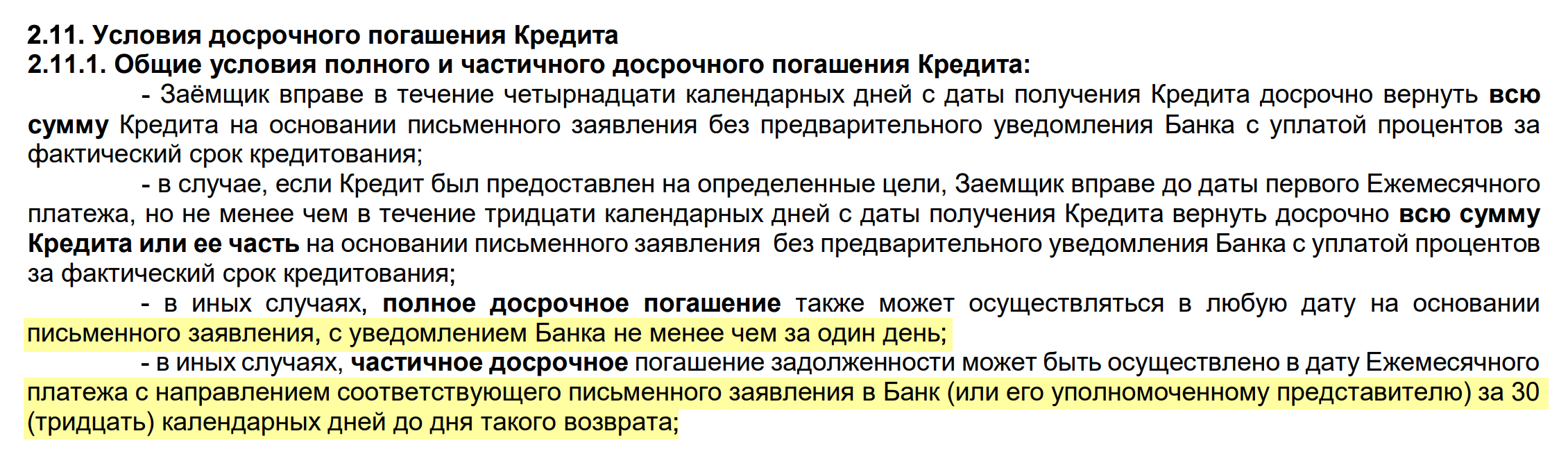 Вот пример условий предоставления кредита и открытия банковского счета от «МТС⁠-⁠банка»: письменное уведомление о полном погашении нужно направить всего за день, о частичном — за 30 календарных дней. Источник: «МТС⁠-⁠банк»