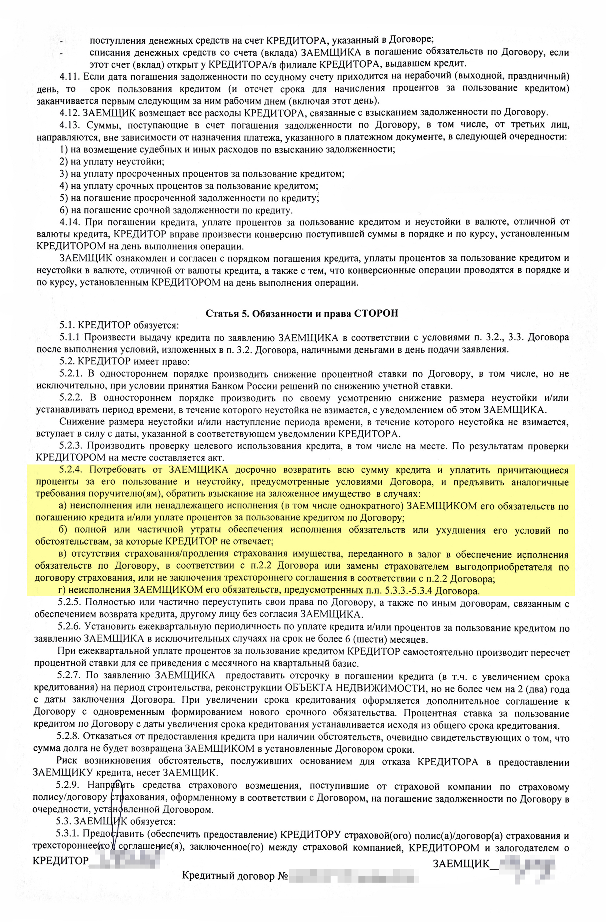 Пример ипотечного договора от Сбербанка. Указаны основания, по которым банк может потребовать от заемщика досрочно вернуть всю сумму кредита. Одно из них — отсутствие страхования имущества или же если эту страховку не продлили