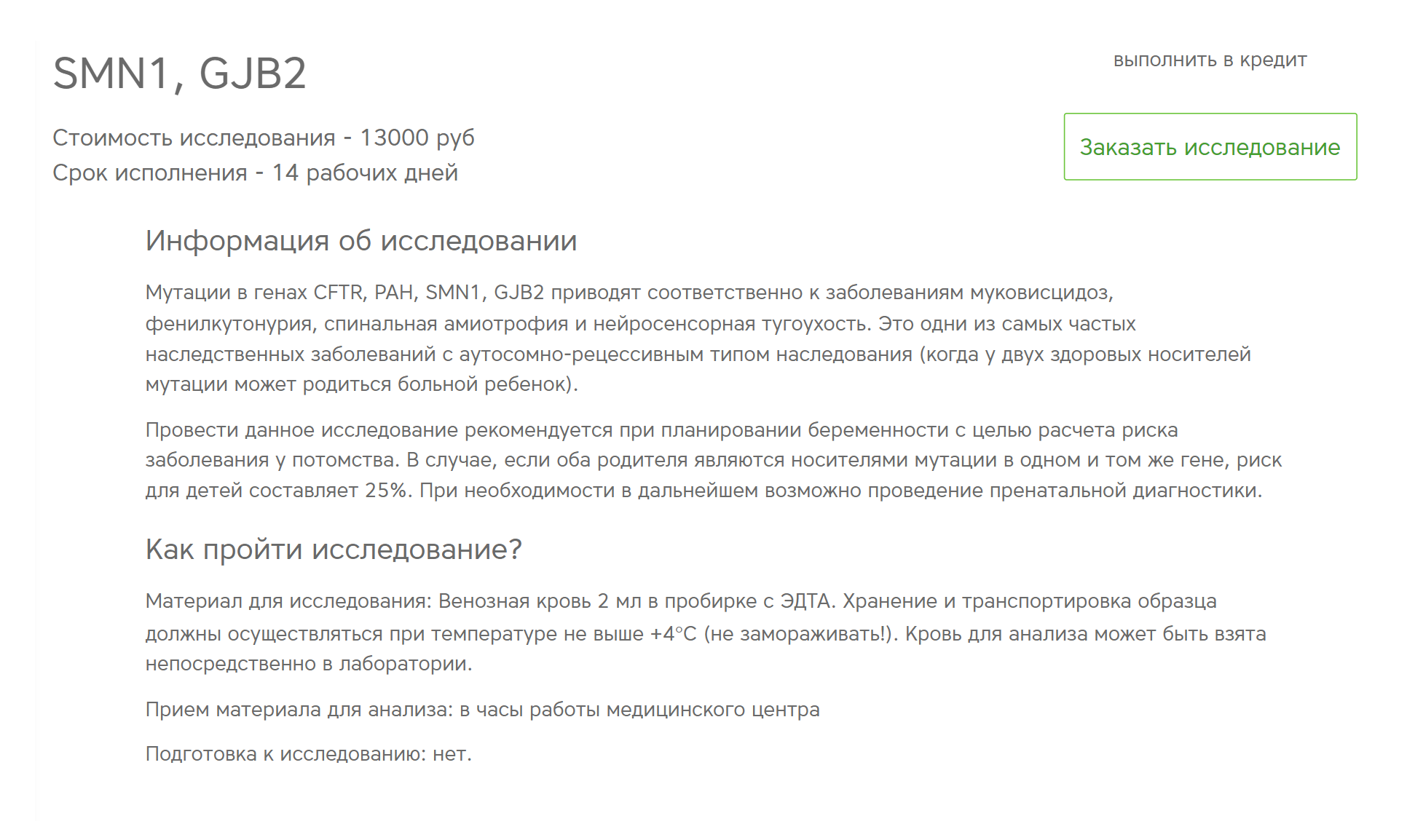 Мутации в этих генах стоит искать, чтобы провериться на четыре частых среди европейцев наследственных заболевания. Источник: genomed.ru