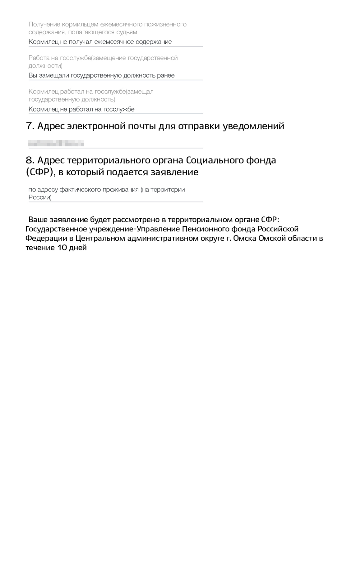 Образец заявления на пенсию по потере кормильца