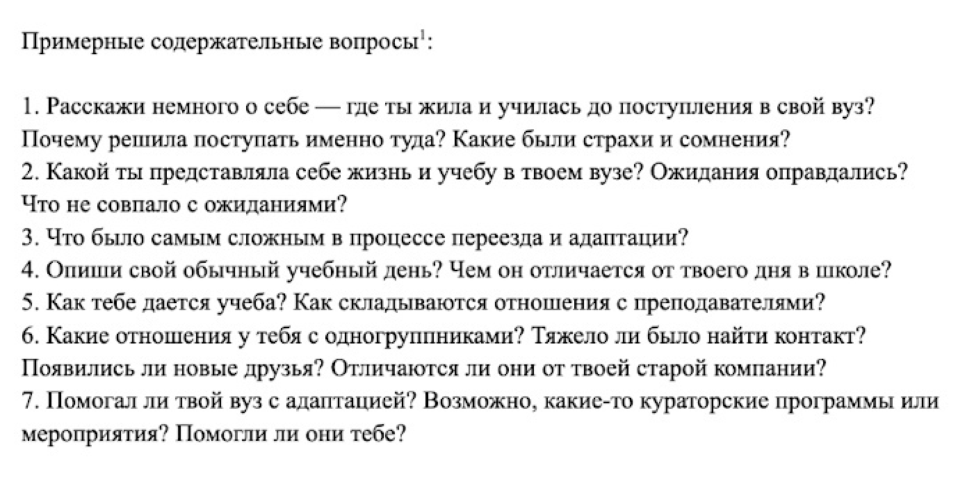 Пример гайда для исследования на тему «Особенности адаптации и интеграции студентов-первокурсников» из моей работы