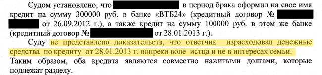 Суд потребовал доказательств, что кредит потрачен не на нужды семьи. Верховному суду такое бы не очень понравилось. Центральный районный суд г. Барнаула, дело № 2-793/2016. Решение из личной практики