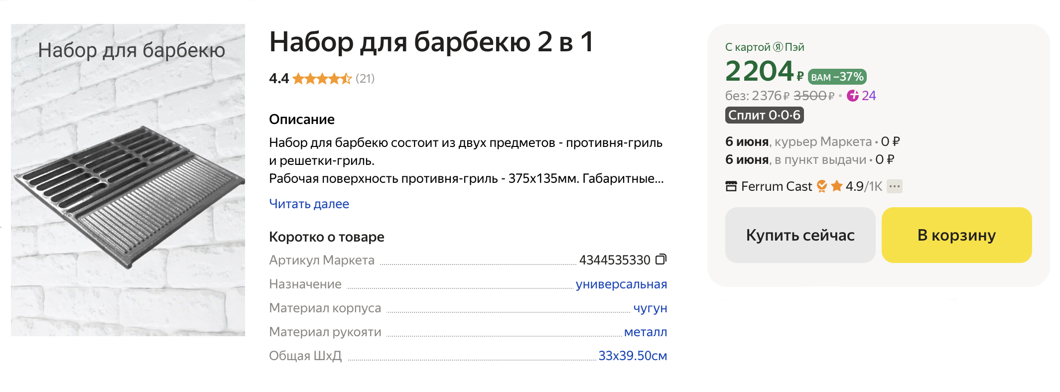 Решетка с двумя секциями: для жарки на открытом огне с решеткой и на противне. Источник: market.yandex.ru