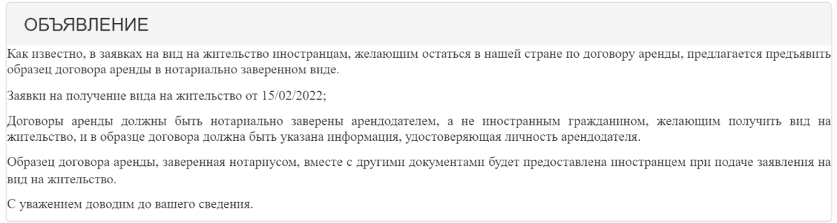 Объявление про изменения в оформлении документов о том, что договор нужно заверять у нотариуса. Источник: e-ikamet.goc.gov.tr