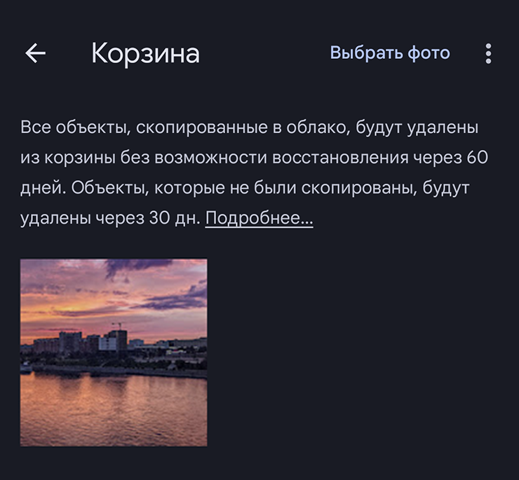 Google Photos подскажет, через сколько дней окончательно удалит фотографию