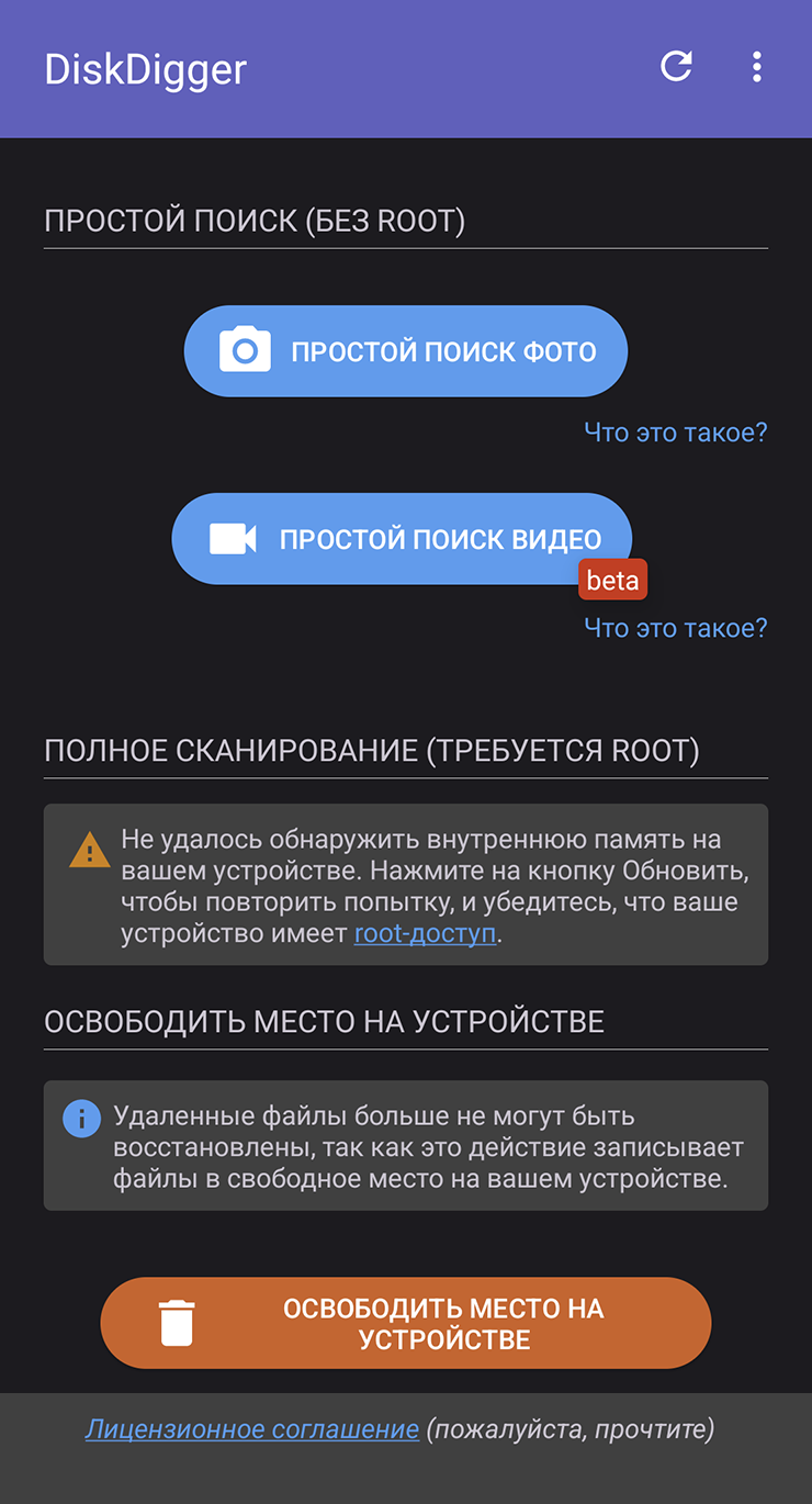 DiskDigger умеет искать и при помощи root⁠-⁠прав — функция называется «Полное сканирование»