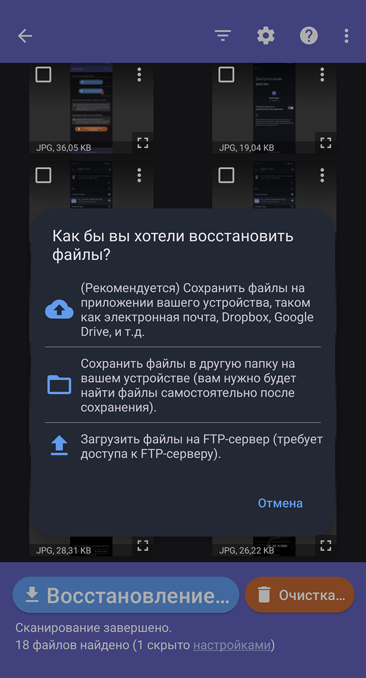 DiskDigger умеет искать и при помощи root⁠-⁠прав — функция называется «Полное сканирование»