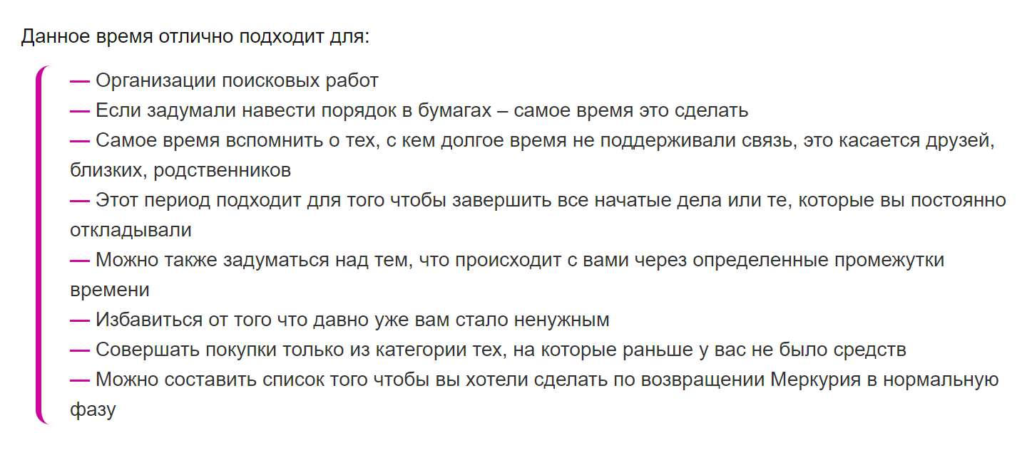 Некоторые астрологи уверяют, что у ретроградного Меркурия есть и свои плюсы. Это лучшее время, чтобы разобрать гардероб или выплатить кредит. Источник: astromeridian.ru