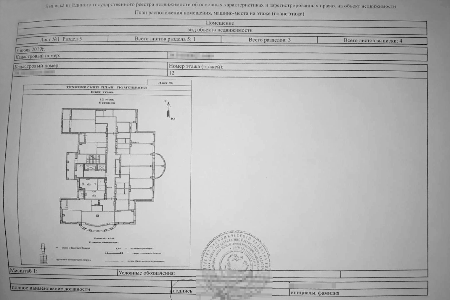 Схема из технического плана должна совпадать со схемой раздела 5 выписки из ЕГРН