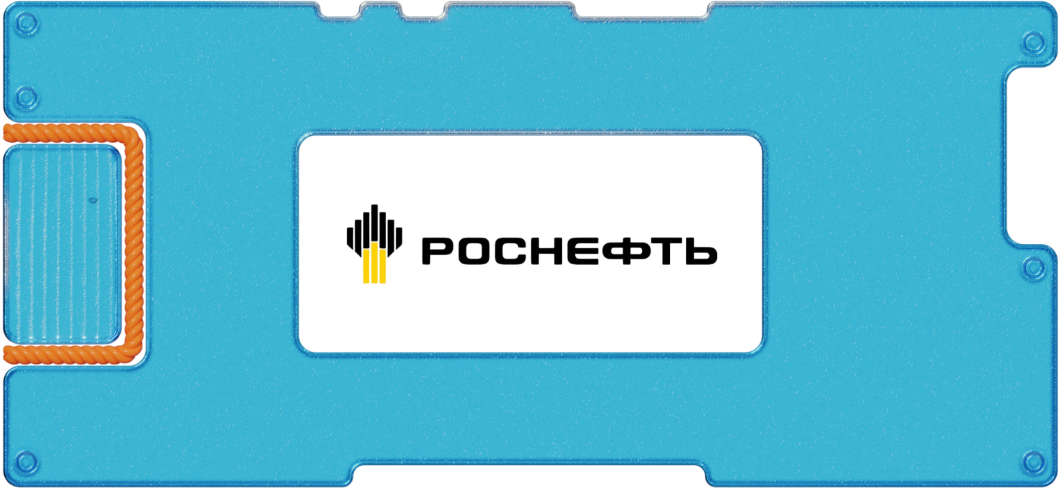 Отчет «Роснефти» за 9 месяцев 2023 года: прибыль растет, дивиденды будут