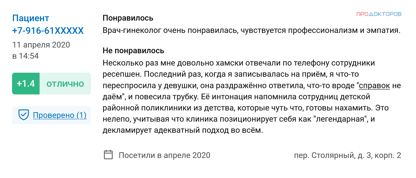 В клинике пациенту понравились врачи, но сервис оказался не на уровне. Для покупателей услуг это может быть важным. Источник: prodoctorov.ru