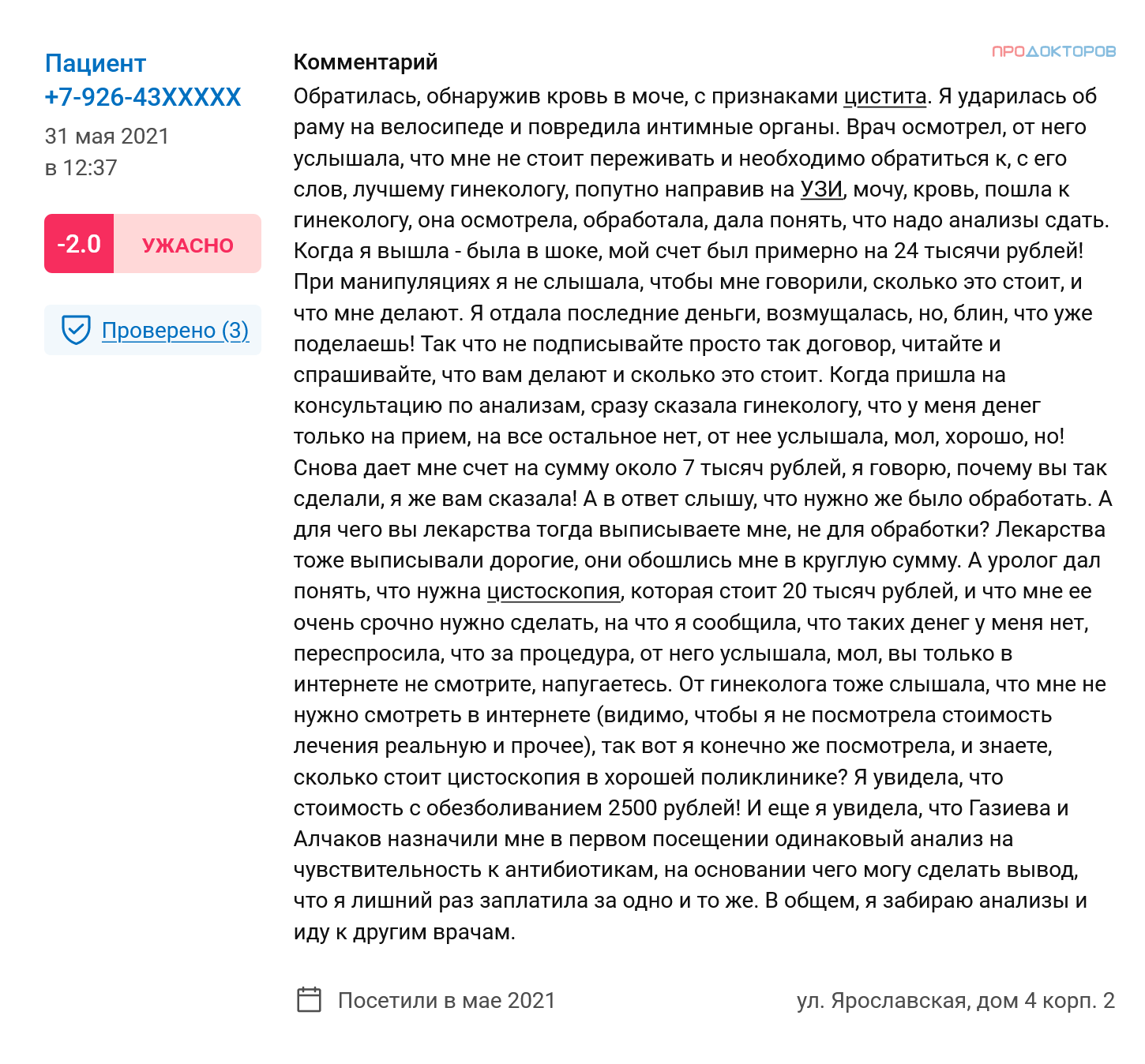 Отзыв о клинике заставляет задуматься о том, что врачи могут назначать лишние анализы и консультации. Источник: prodoctorov.ru