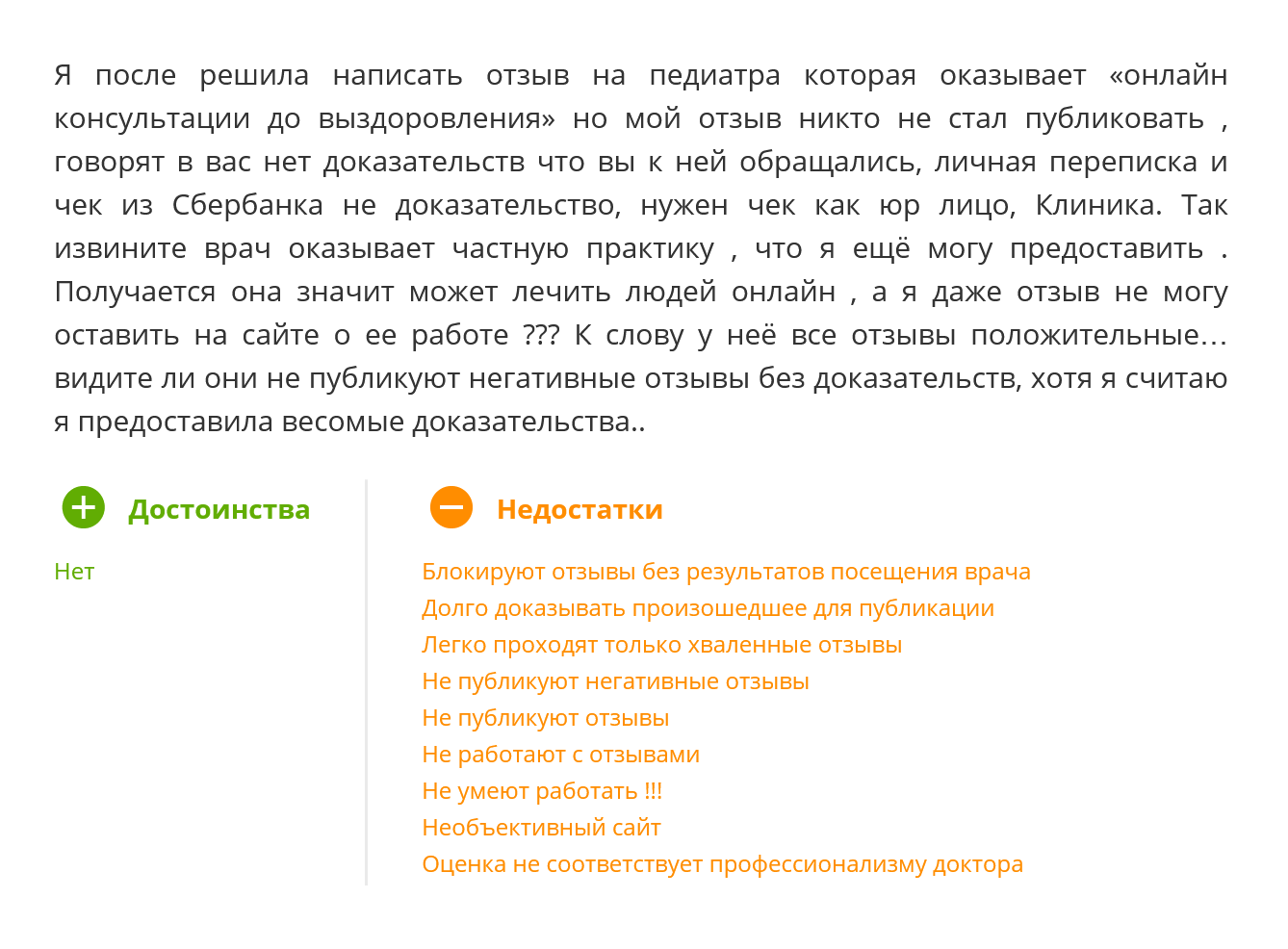 Отзыв одной из пациенток о сайте, отказавшем в публикации отрицательного мнения о враче. Источник: irecommend.ru