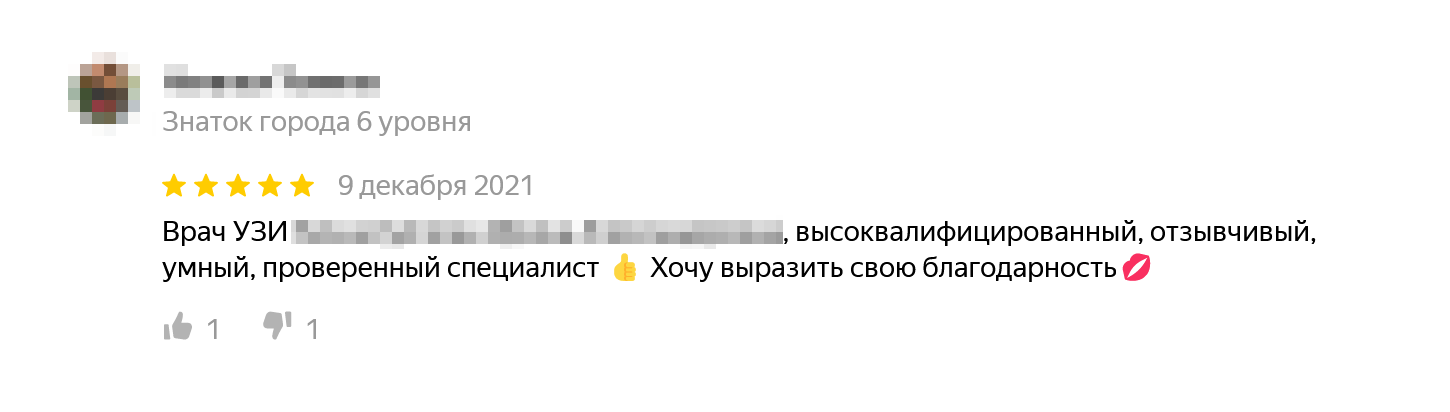 Этот отзыв может быть заказным: слишком много оценочных прилагательных и смайликов. Реальный человек, который поленился написать подробный отзыв, скорее всего, ограничился бы более короткой оценкой. Источник: «Яндекс-карты»