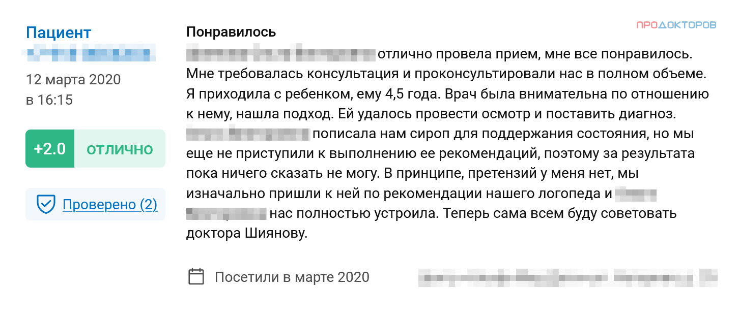 Так много упоминаний врача и ни одного факта, который позволил бы предположить причину обращения. Отзыв вызывает сомнения. Источник: prodoctorov.ru