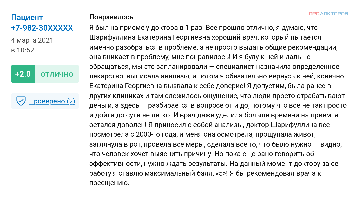 Отзывы как будто бы разных людей очень похожи и по стилю, и по содержанию. Скорее всего, написаны копирайтерами по одному заданию. Источник: prodoctorov.ru