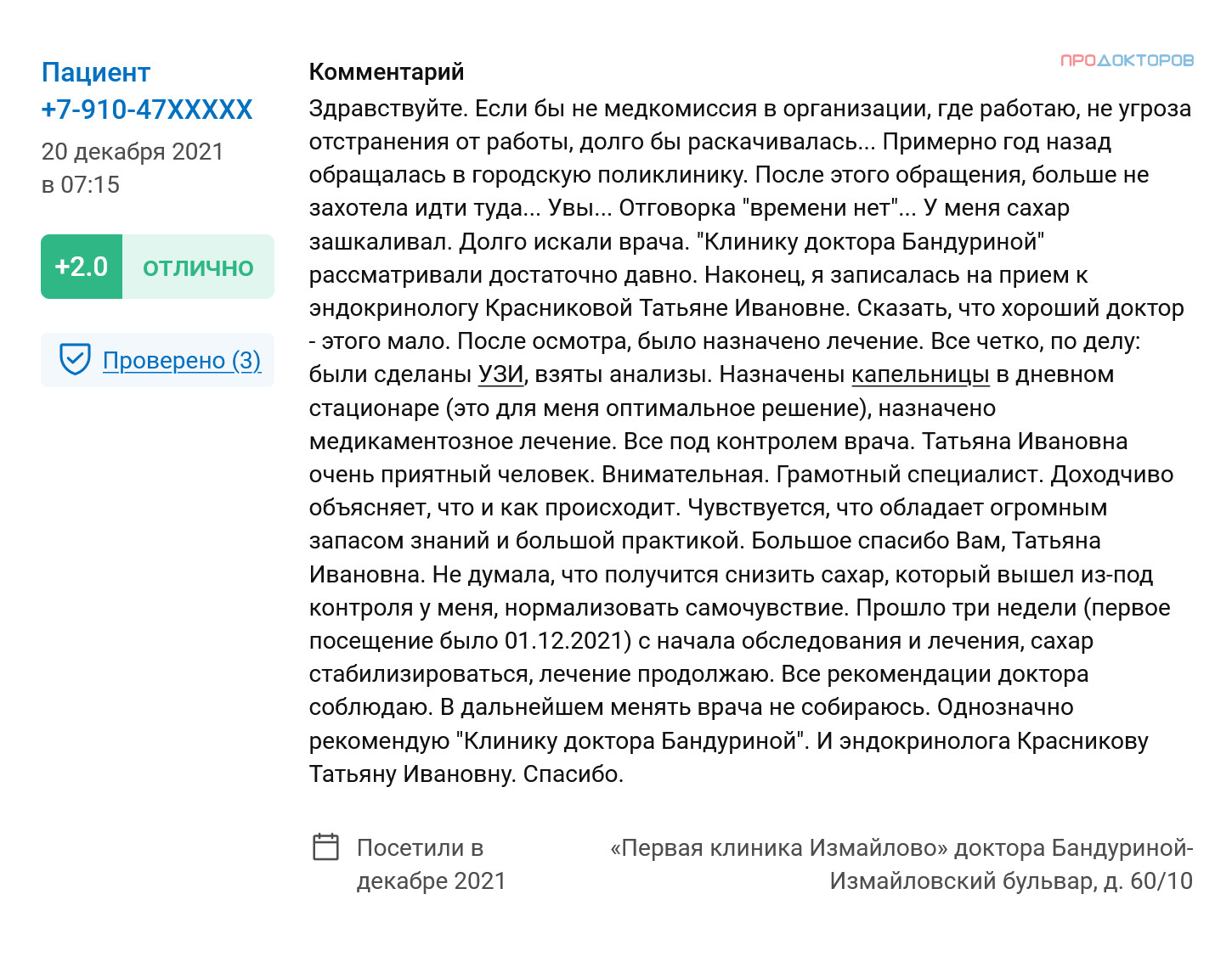 Слишком часто упоминаются название клиники и ФИО доктора. Источник: prodoctorov.ru