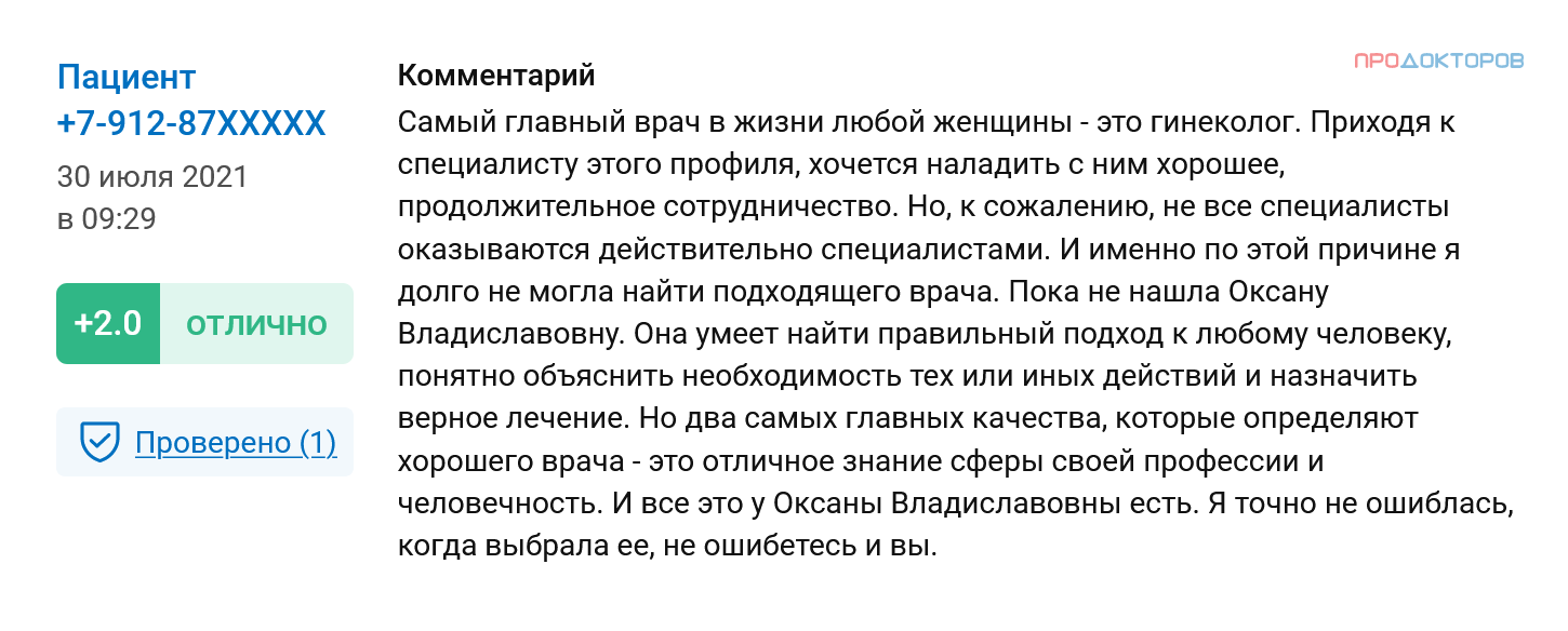 Большинство отзывов в профиле — от пациентов, которым долгое время никто не мог помочь, но стоило попасть в руки этого профессионального доктора, как все проблемы со здоровьем сразу решились. Источник: prodoctorov.ru