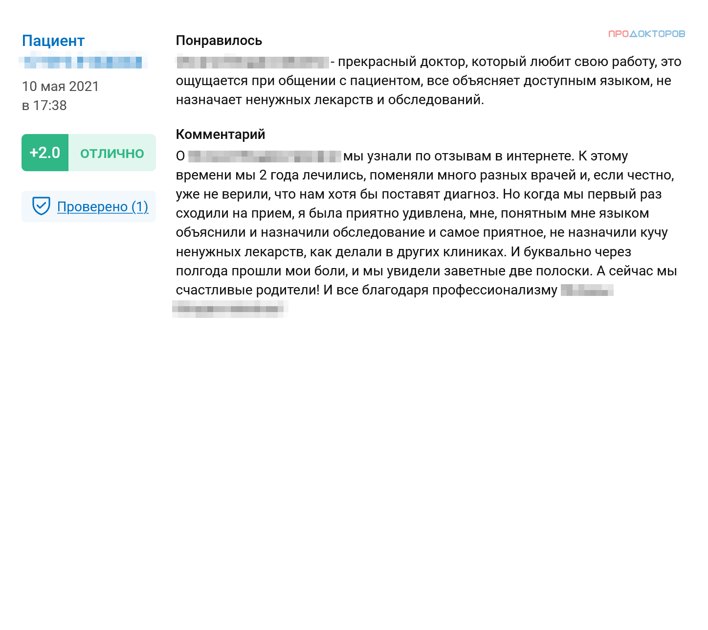 Большинство отзывов в профиле — от пациентов, которым долгое время никто не мог помочь, но стоило попасть в руки этого профессионального доктора, как все проблемы со здоровьем сразу решились. Источник: prodoctorov.ru