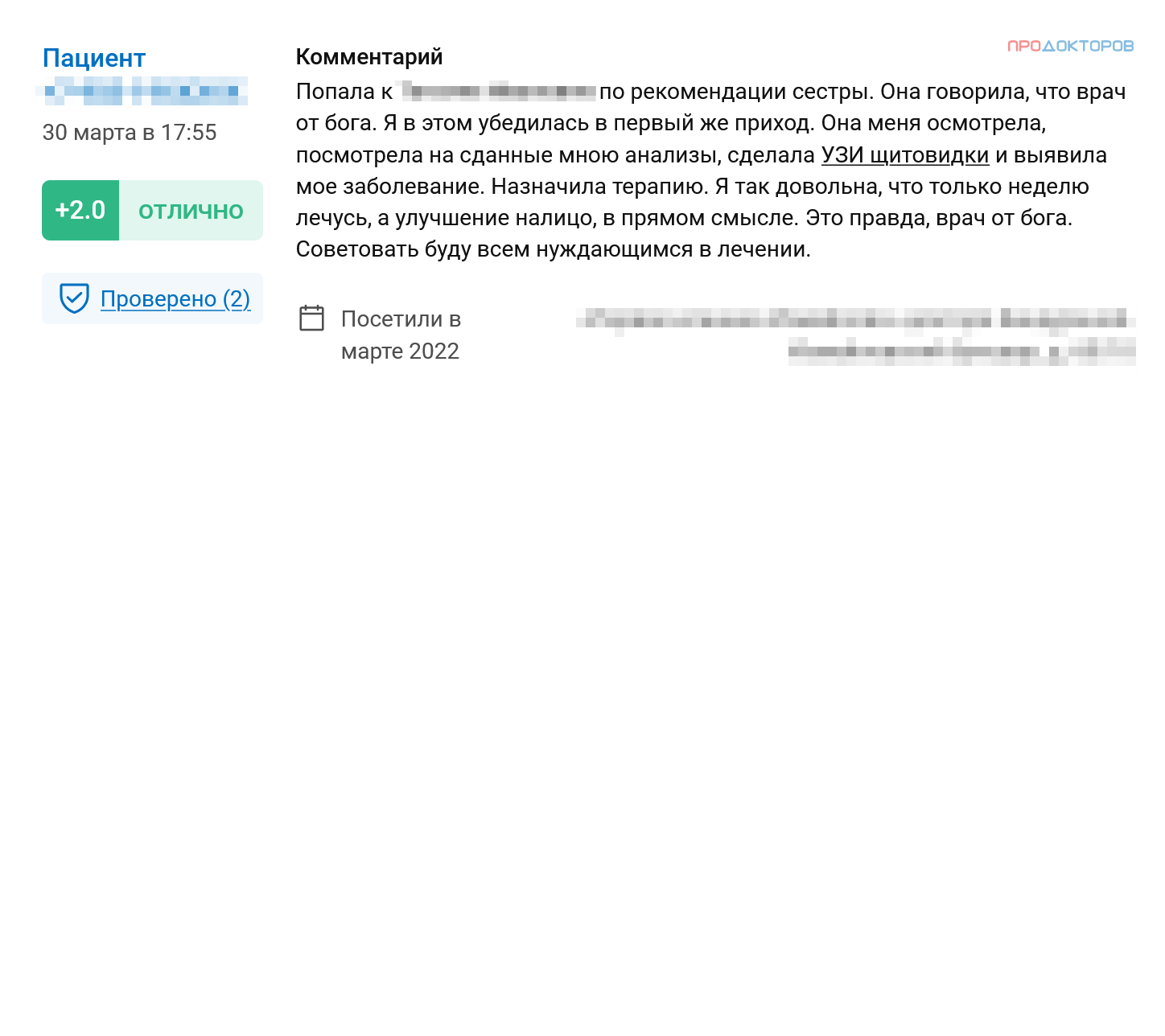 У этого врача одному пациенту лечение помогло всего за неделю, а другого спасло от инвалидности. Источник: prodoctorov.ru